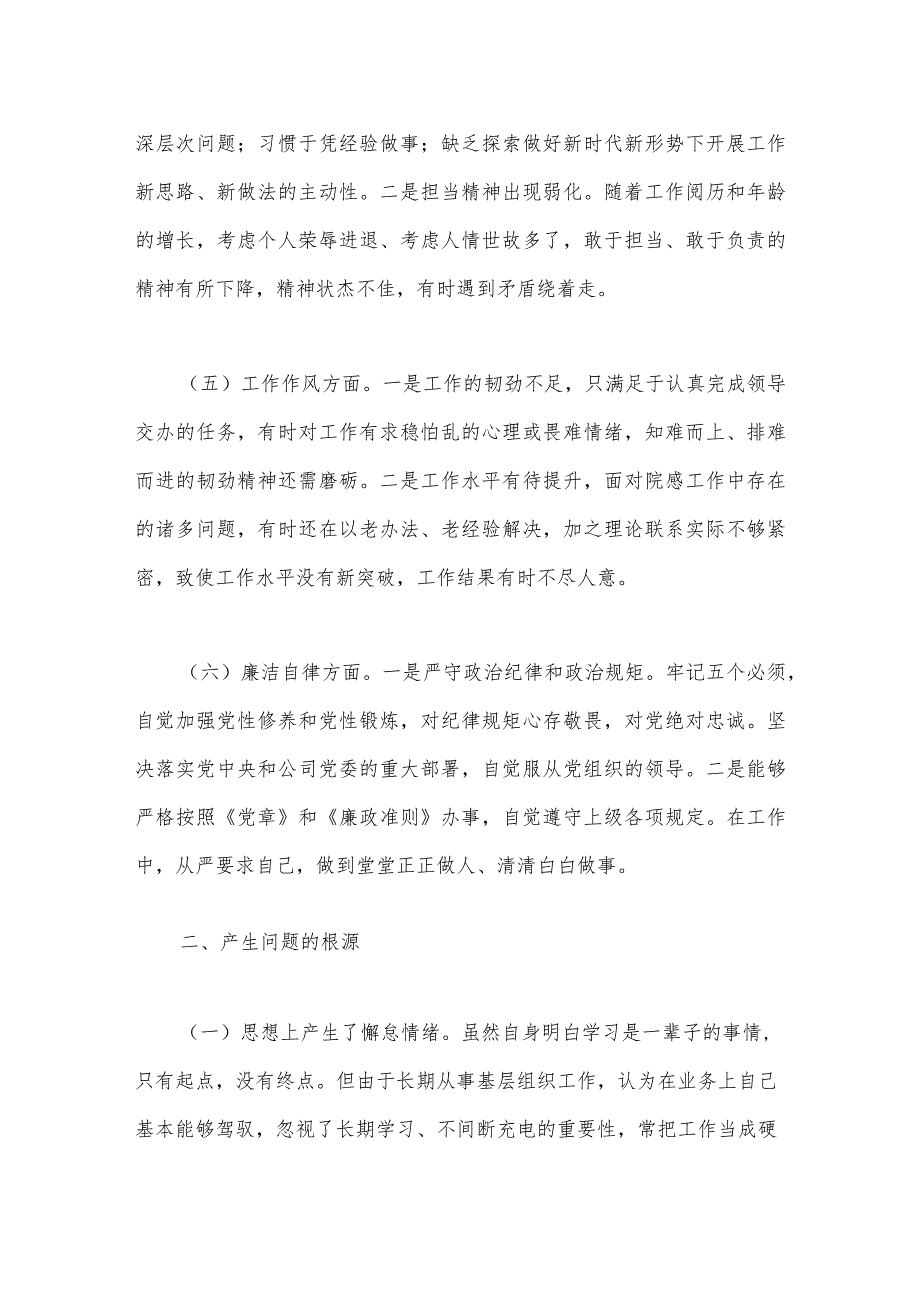 2023年“学思想强党性重实践建新功”六个方面对照检查发言材料（3篇文）.docx_第3页