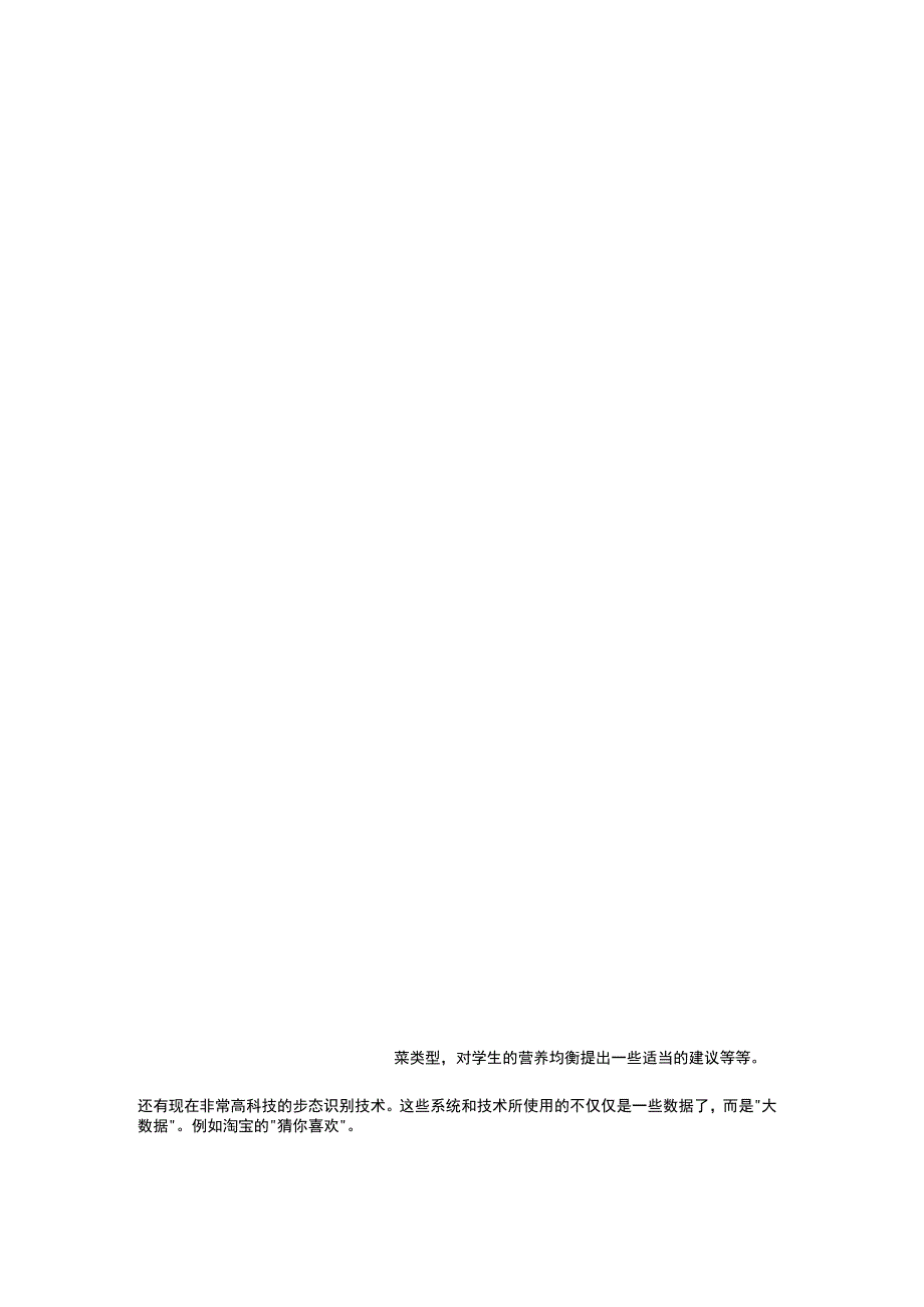 第一单元项目一探秘鸟类研究——认识数据、信息与知识教案.docx_第2页