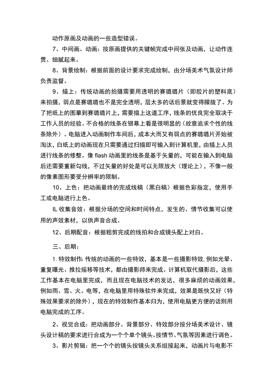 动画制作流程详解.docx_第3页