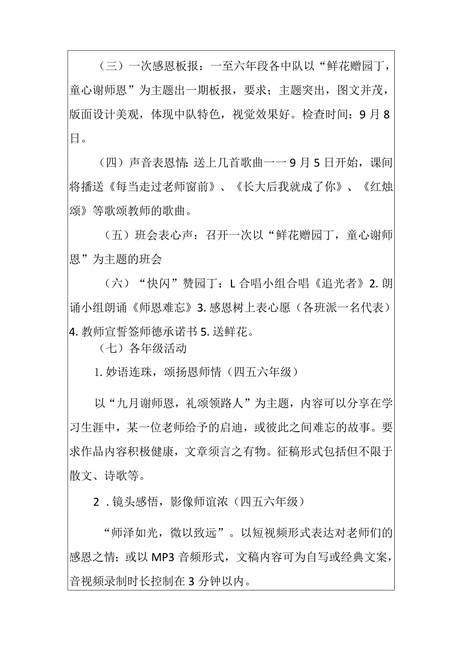 2023年中学庆祝第39个教师节活动方案2篇.docx_第2页