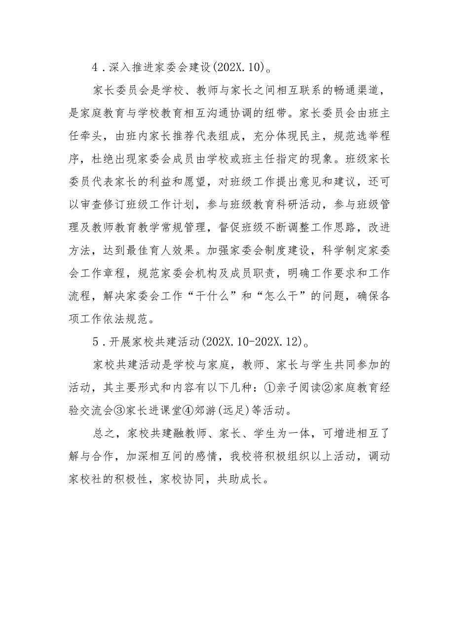 XX学校“家校共育活动”实施方案.docx_第3页