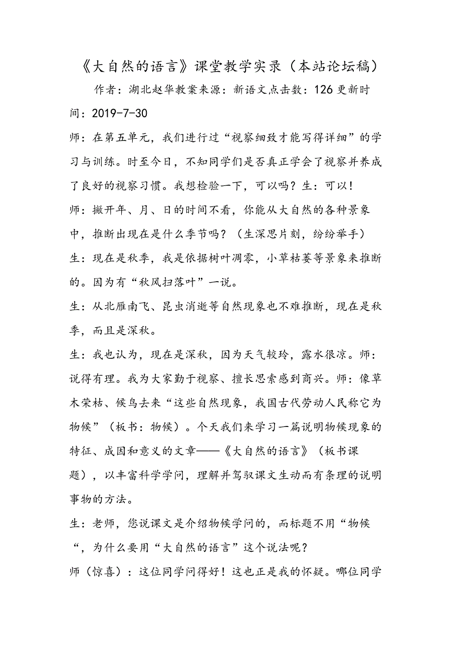 《大自然的语言》课堂教学实录(本站论坛稿).docx_第1页