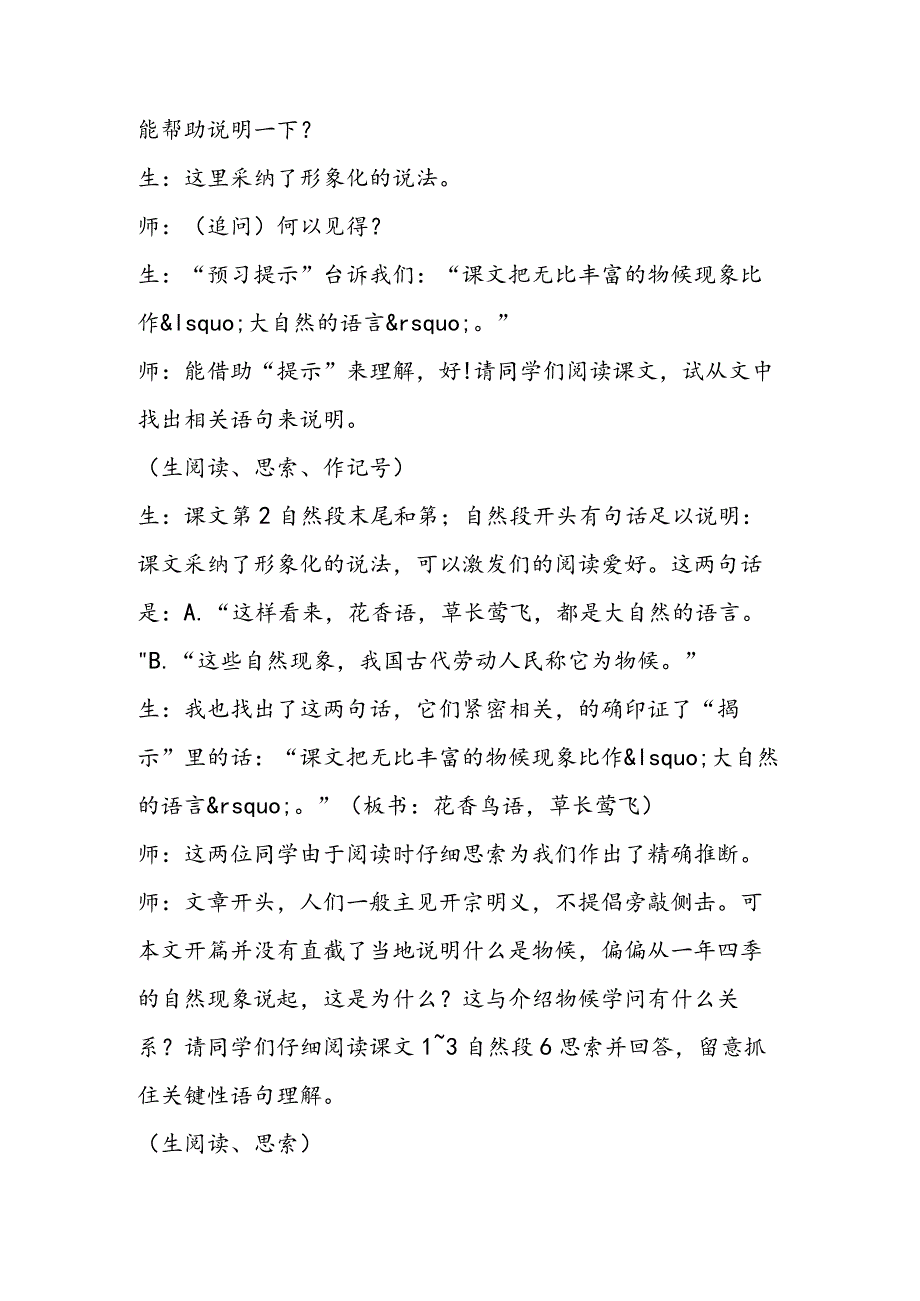 《大自然的语言》课堂教学实录(本站论坛稿).docx_第2页