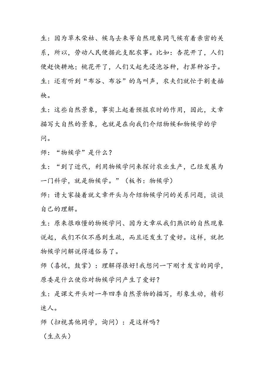 《大自然的语言》课堂教学实录(本站论坛稿).docx_第3页