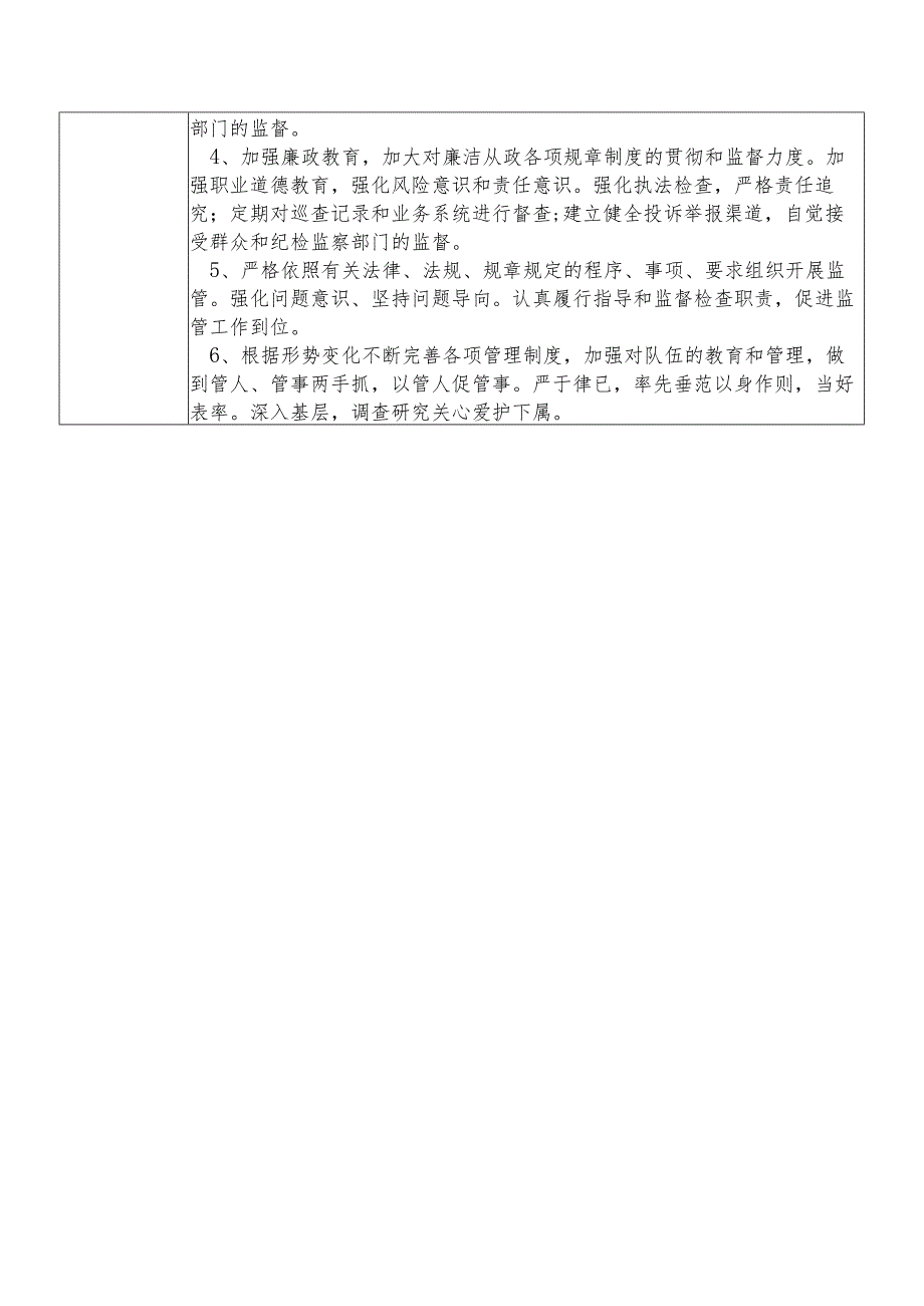 某县自然资源部门分管财务项目建设自然资源监管行政执法矿产资源保护监管自然资源资产有偿使用等副职个人岗位廉政风险点排查登记表.docx_第3页