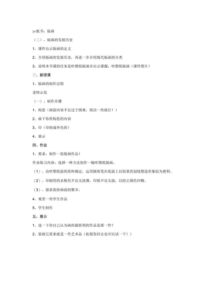 《单色吹塑纸版画》教案.docx_第2页