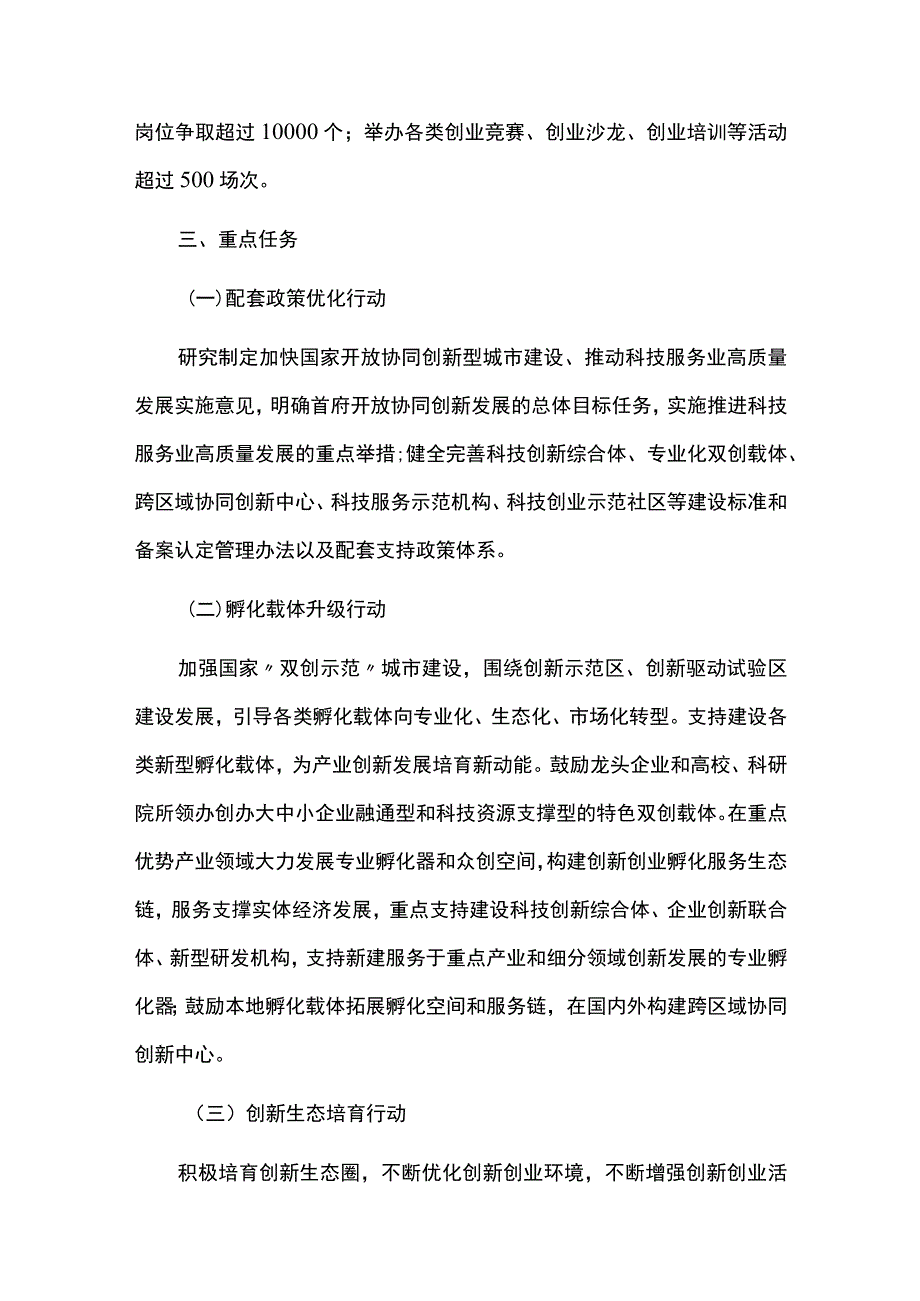 众创行动计划实施方案.docx_第3页