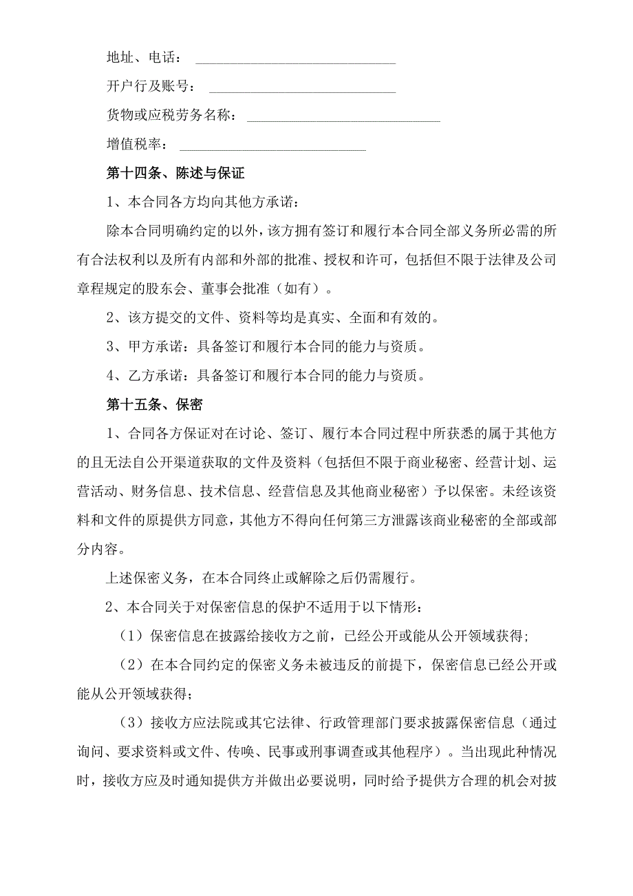 房屋租赁合同协议书.docx_第3页