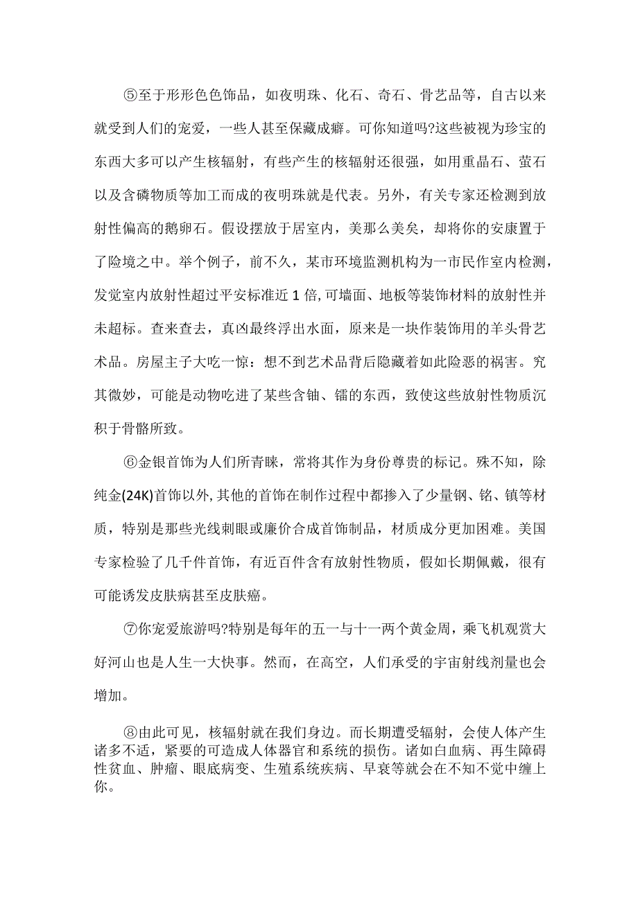 《当心生活中的核辐射》阅读理解参考答案.docx_第2页