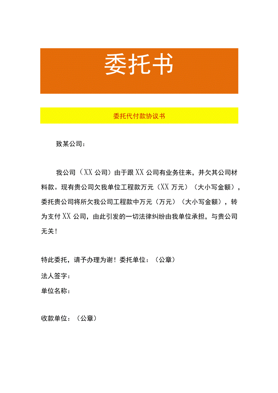 委托代付款协议书.docx_第1页