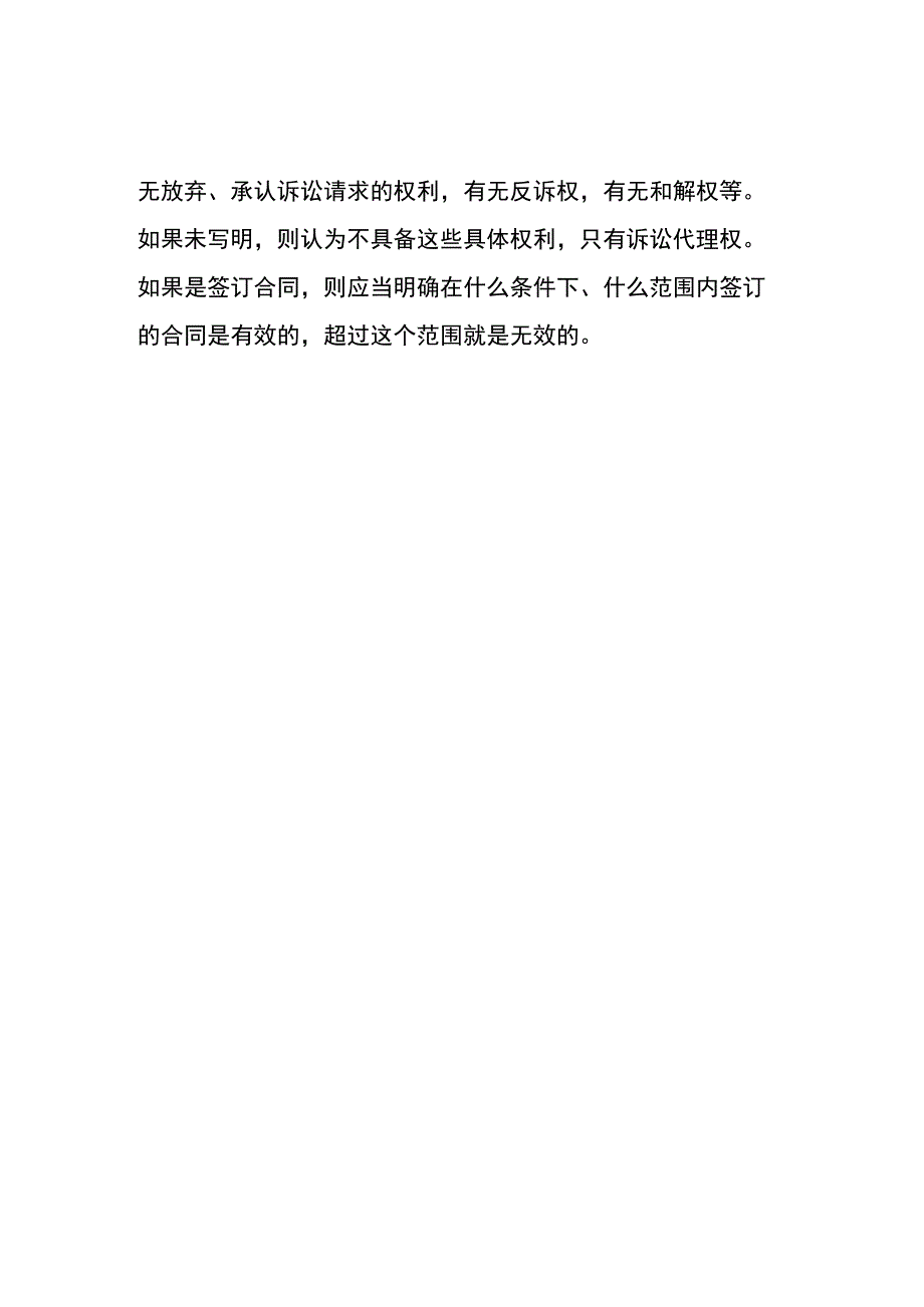 个人委托书模板.docx_第2页