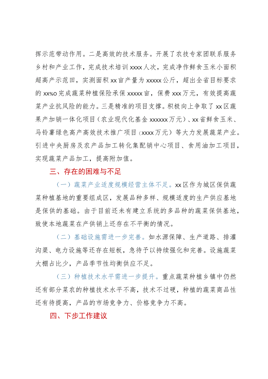 区保供蔬菜产业发展调研报告.docx_第3页