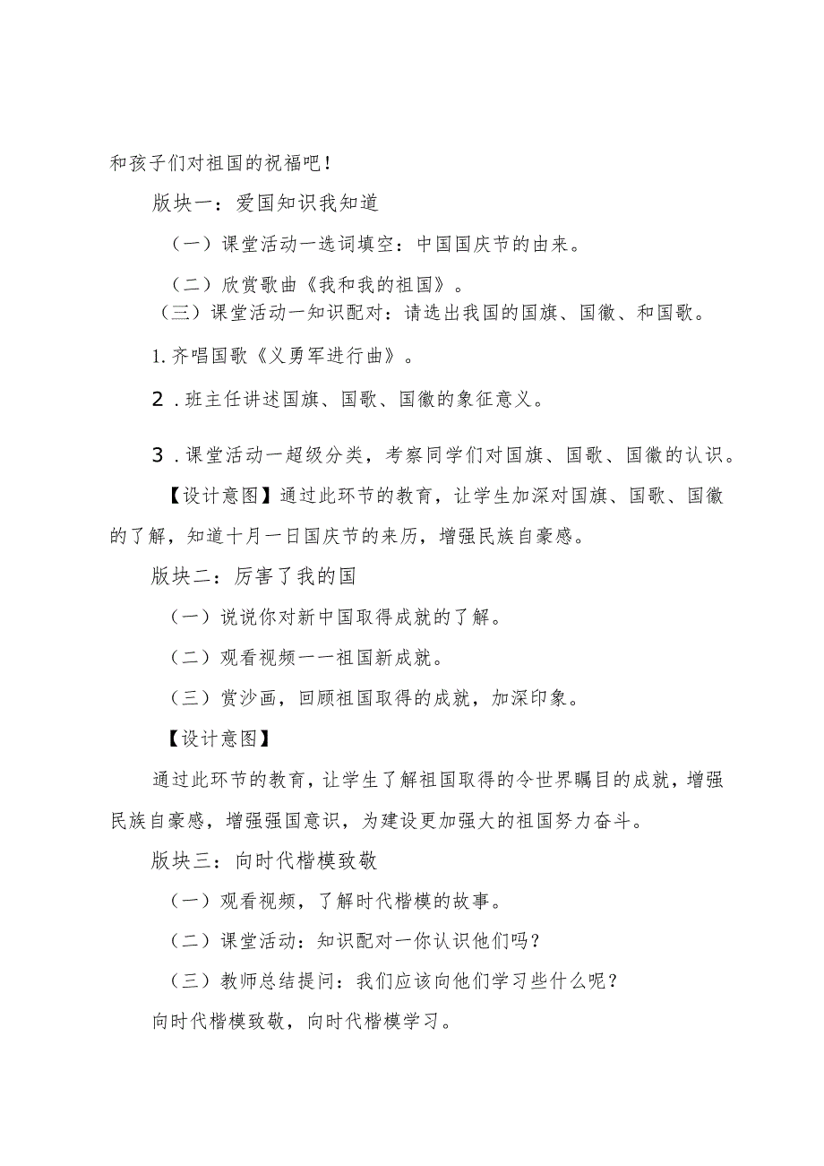 2023 年“强国复兴有我”主题班会教案设计方案.docx_第2页