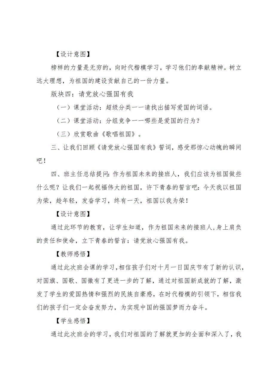 2023 年“强国复兴有我”主题班会教案设计方案.docx_第3页