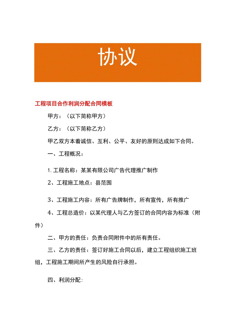 工程项目合作利润分配合同模板.docx_第1页