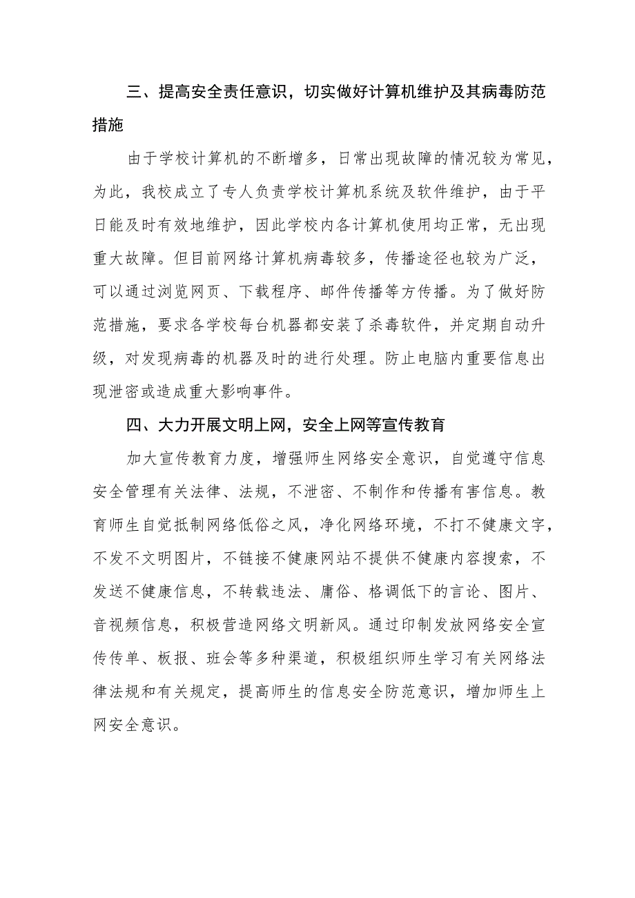 (四篇)中学2023年网络安全宣传周活动工作总结.docx_第3页