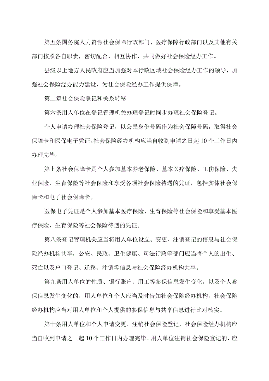 社会保险经办条例（2023年）.docx_第2页