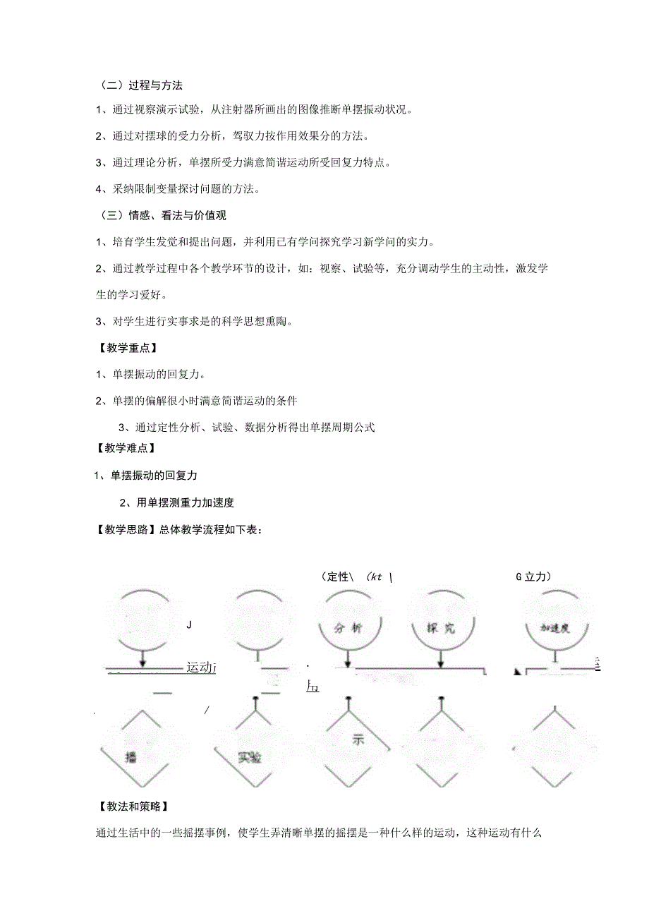 《单摆》教学设计.docx_第3页