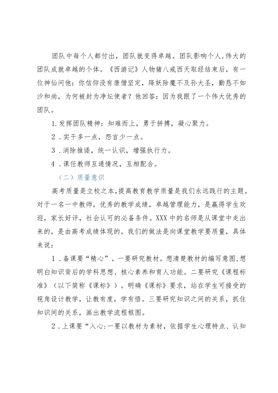 在XX中学2023年新入职教师培训会议上的讲话.docx_第2页