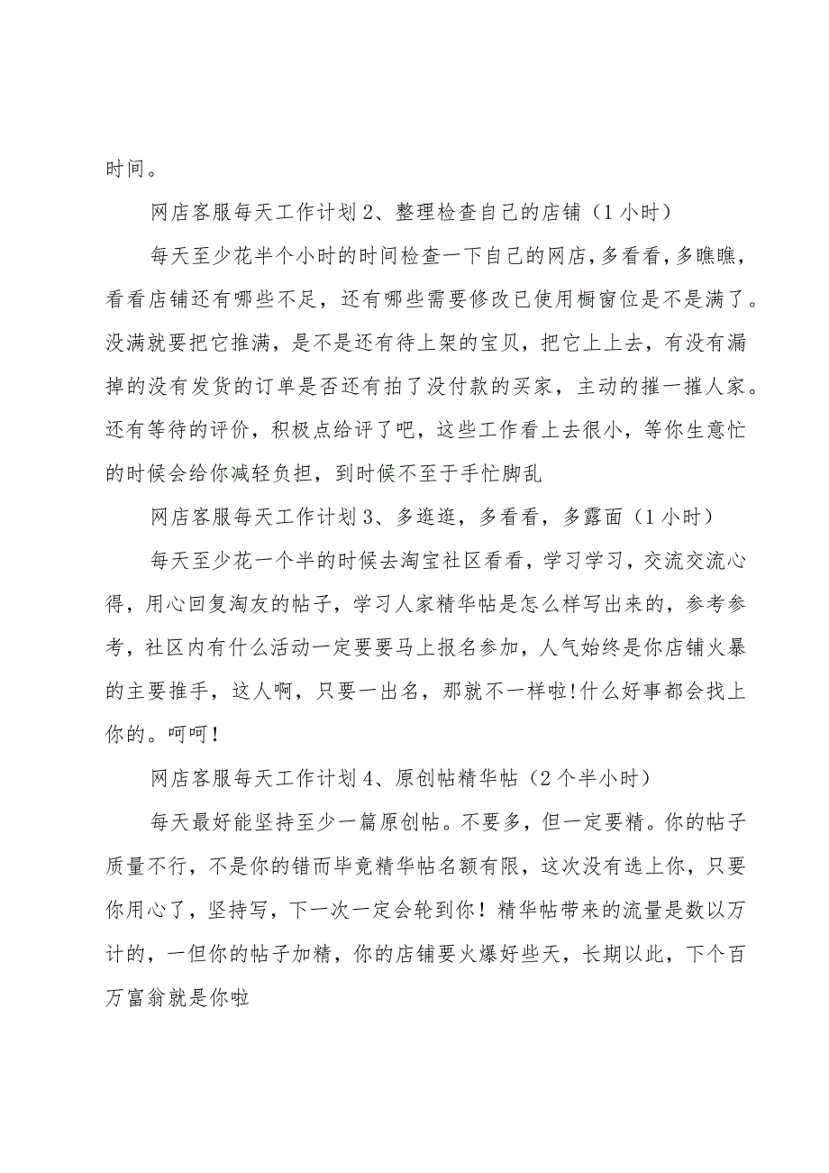 淘宝客服工作计划范文简短(8篇).docx_第2页