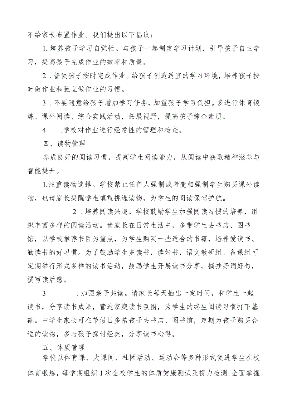 关于五项管理致家长的一封信.docx_第3页