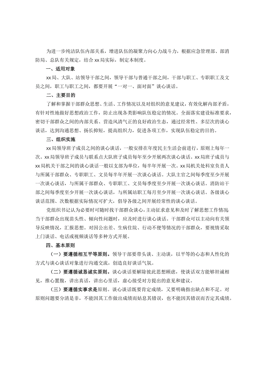 局机关干部职工谈心谈话制度.docx_第1页