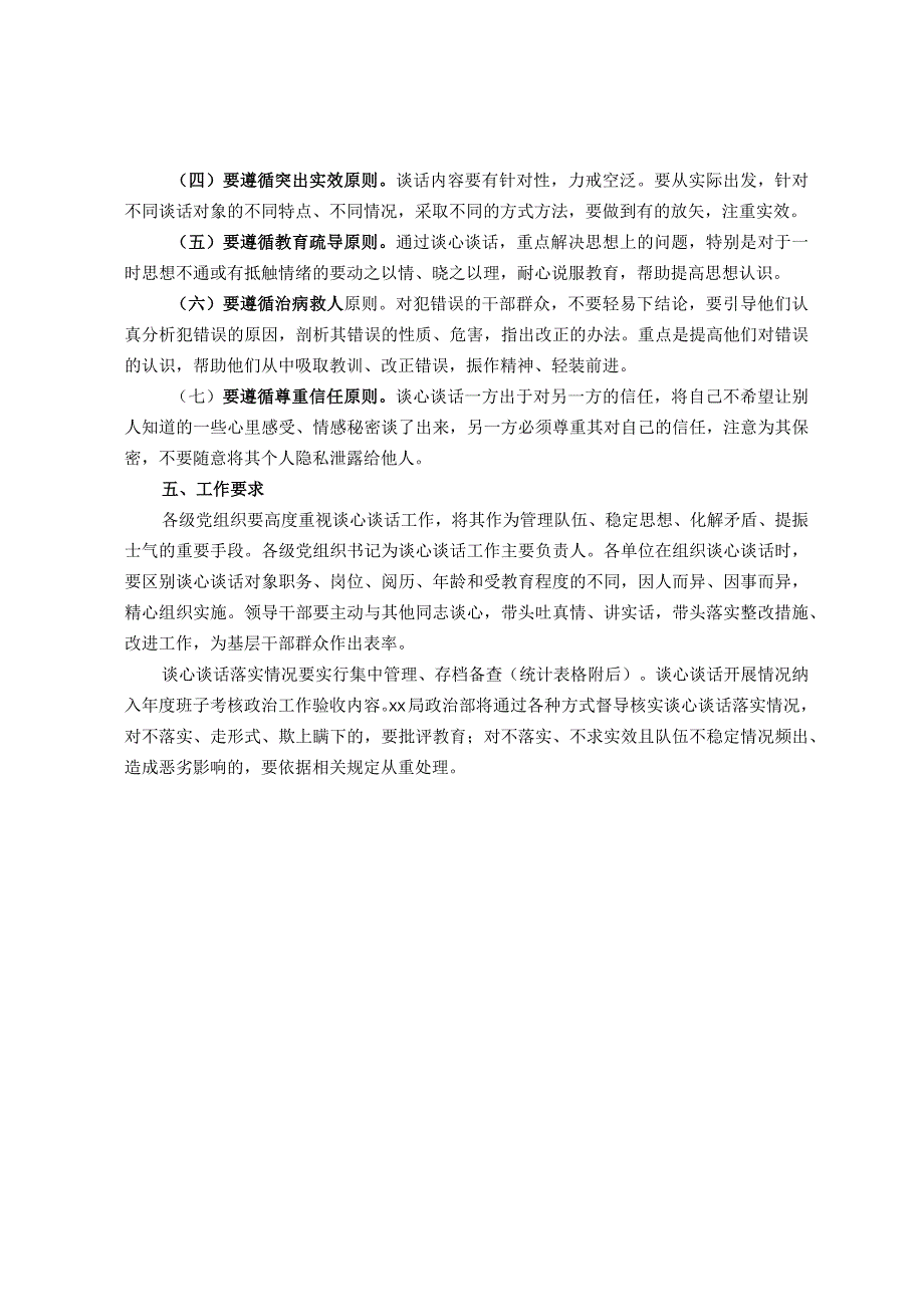 局机关干部职工谈心谈话制度.docx_第2页