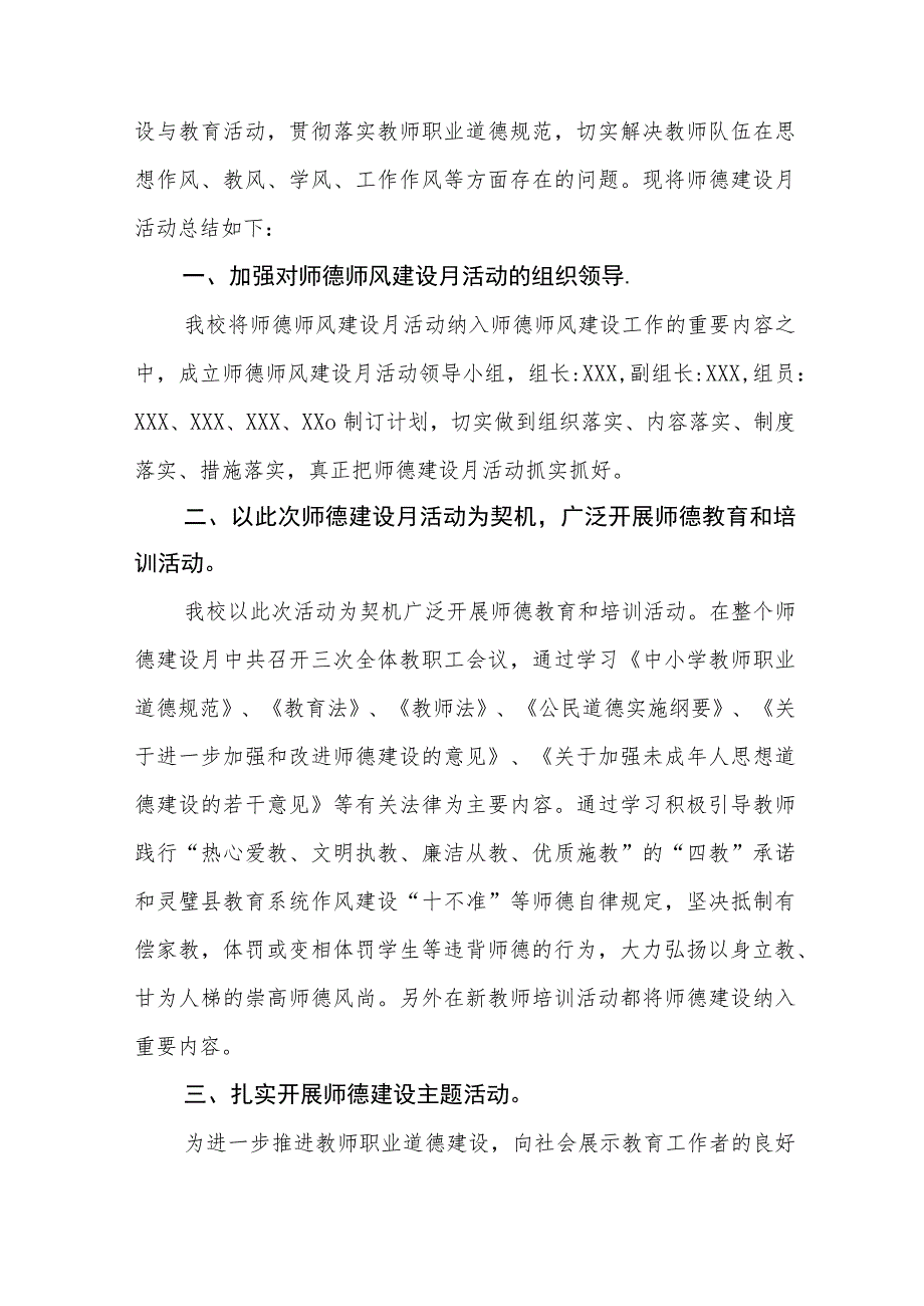 2023年师德建设教育月活动总结七篇.docx_第3页