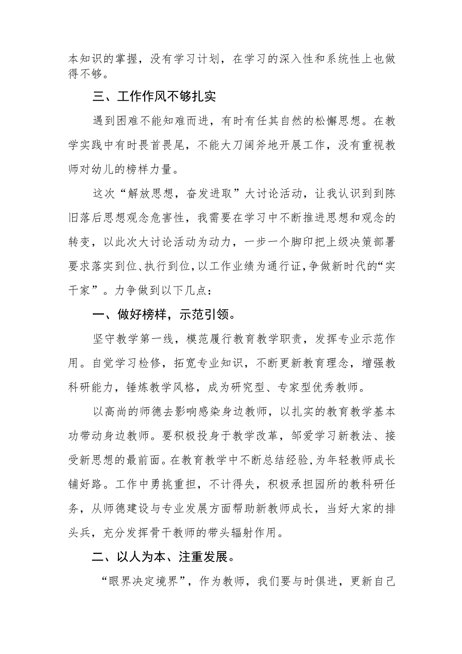 四篇幼儿园教师“解放思想 奋发进取”大讨论活动心得感悟.docx_第2页