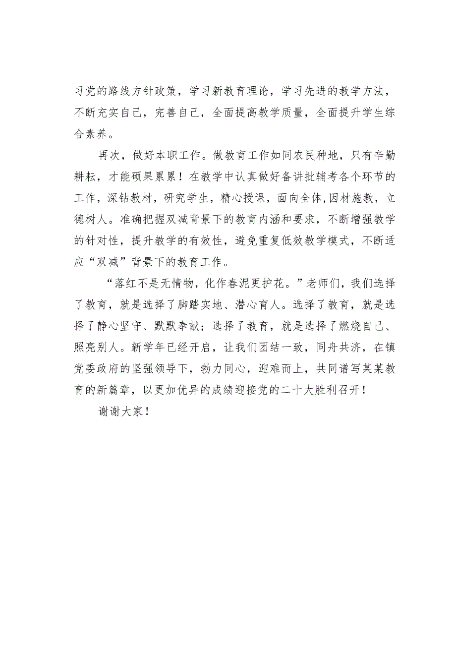 在某某镇庆祝第某某个教师节暨总结表彰大会上的发言.docx_第2页