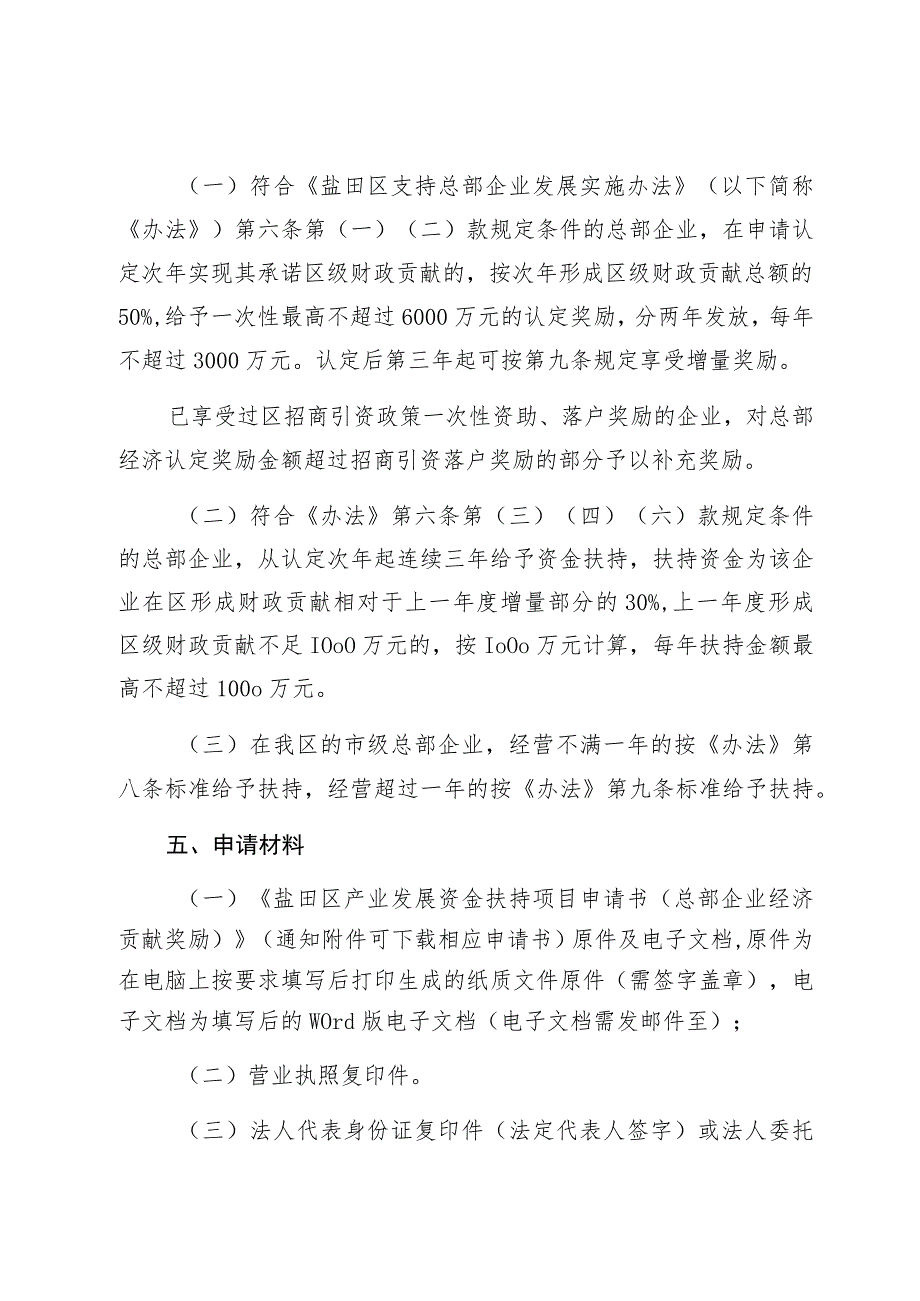 盐田区总部企业经济贡献奖励申报指南.docx_第2页