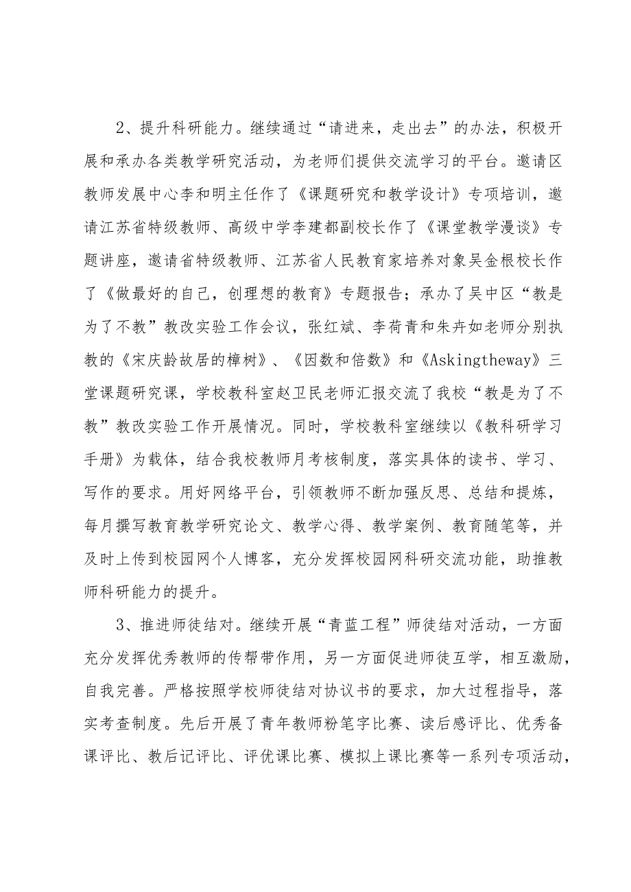 小学2023学年度第一学期科研工作总结范文（3篇）.docx_第2页