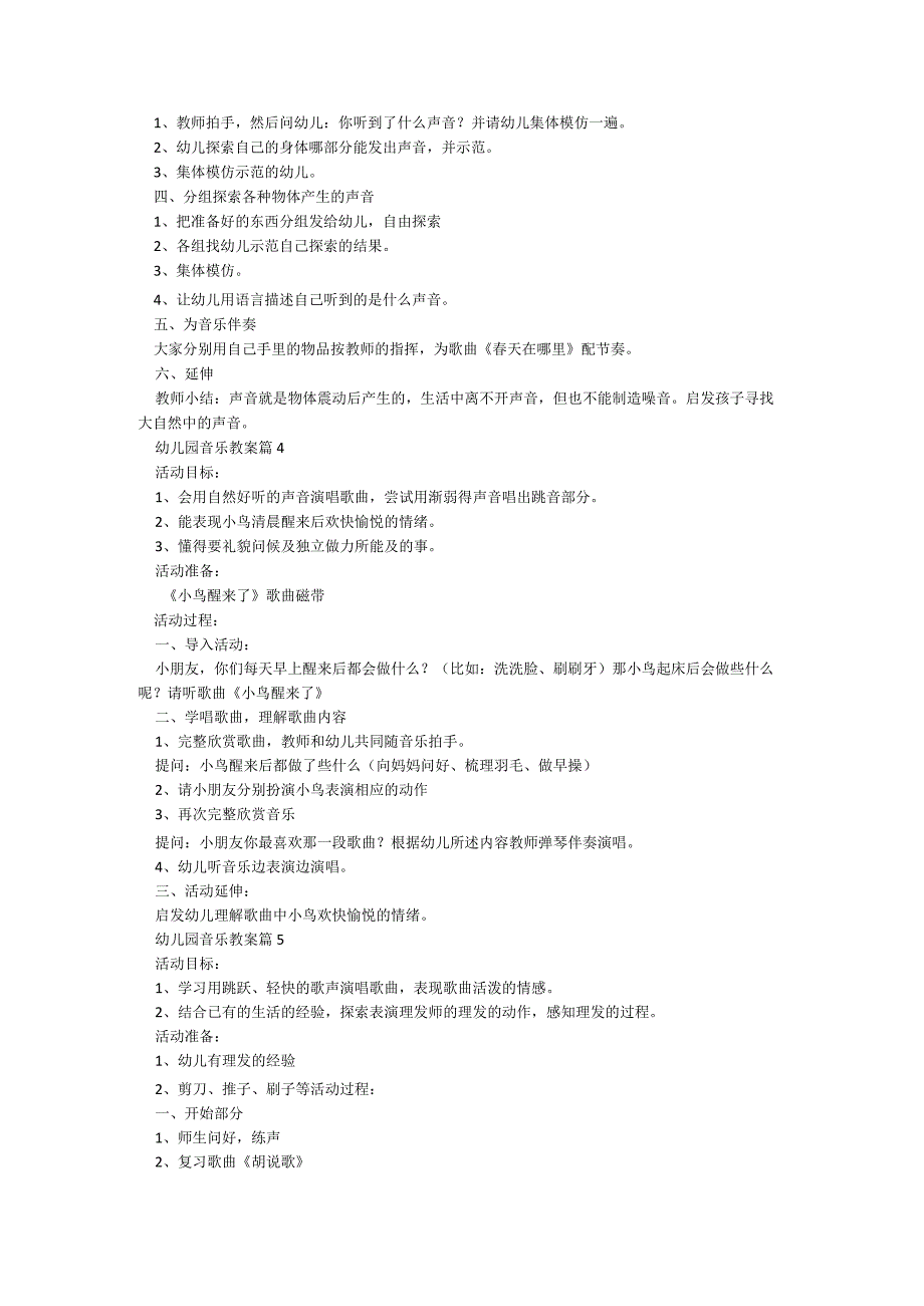 幼儿园音乐教案模板7篇.docx_第3页