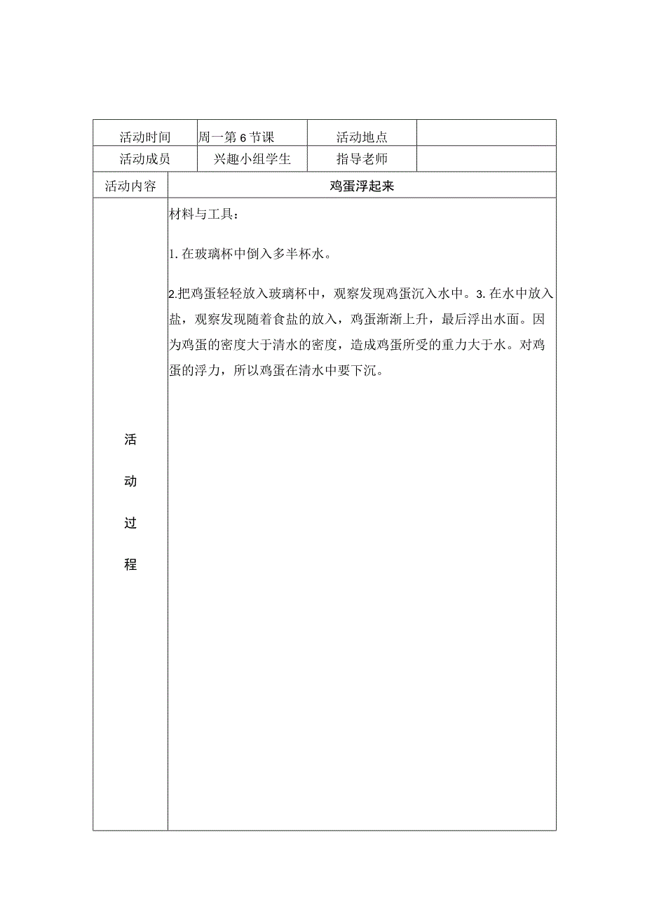 小学生科学兴趣小组活动计划和教案.docx_第3页