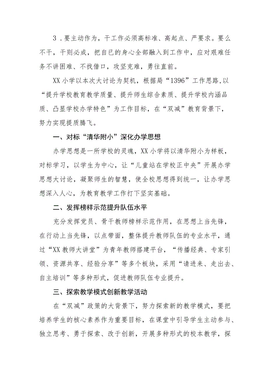 小学校长关于解放思想奋发进取大讨论活动心得感悟范文(四篇).docx_第2页