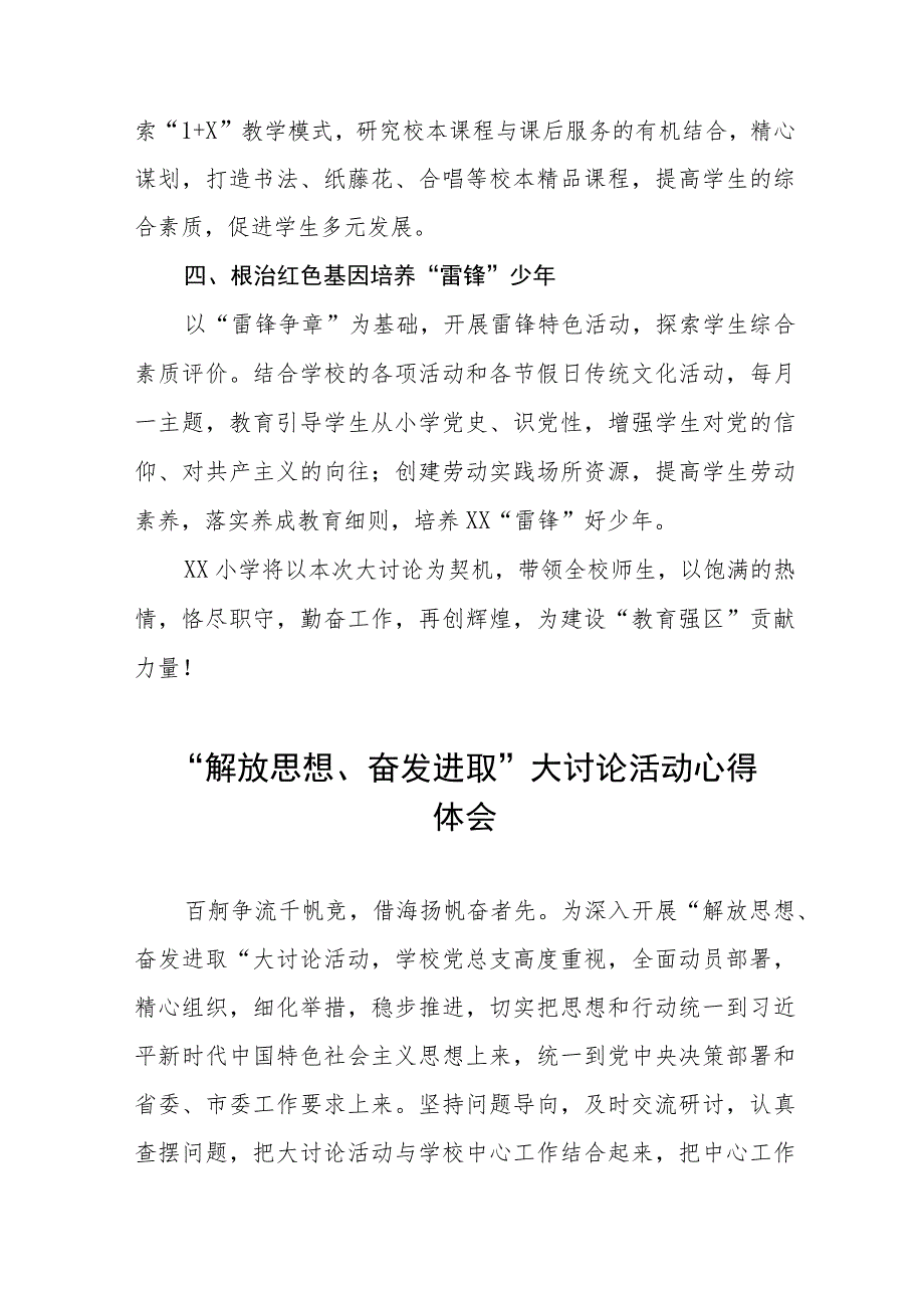 小学校长关于解放思想奋发进取大讨论活动心得感悟范文(四篇).docx_第3页