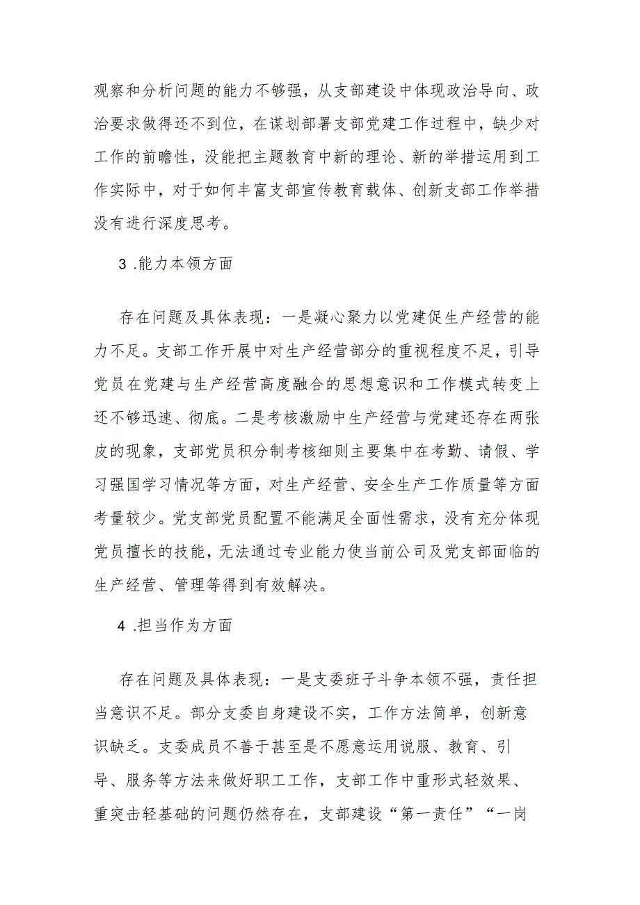 2023年主题教育专题组织生活会班子对照检查材料2篇.docx_第2页