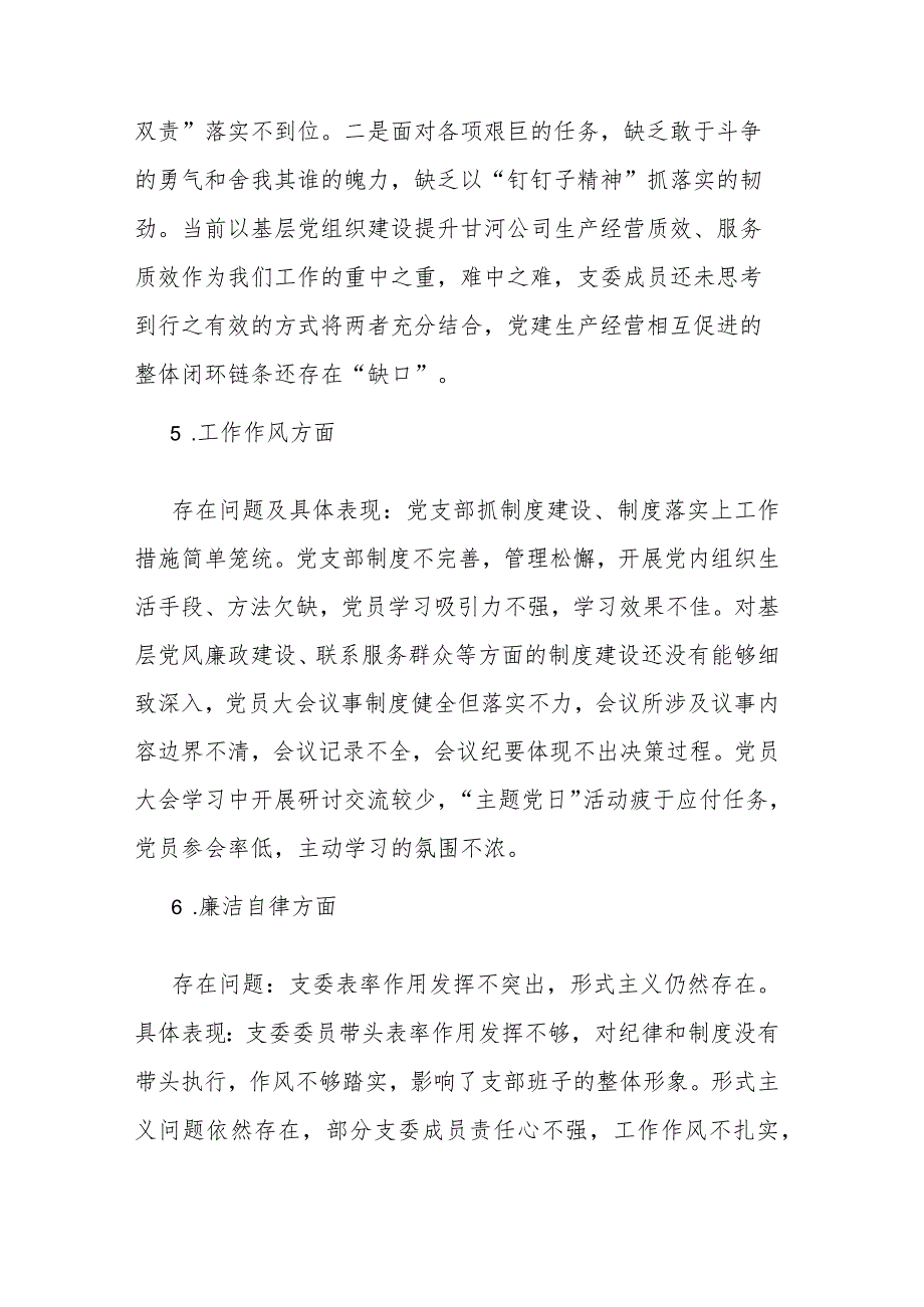 2023年主题教育专题组织生活会班子对照检查材料2篇.docx_第3页