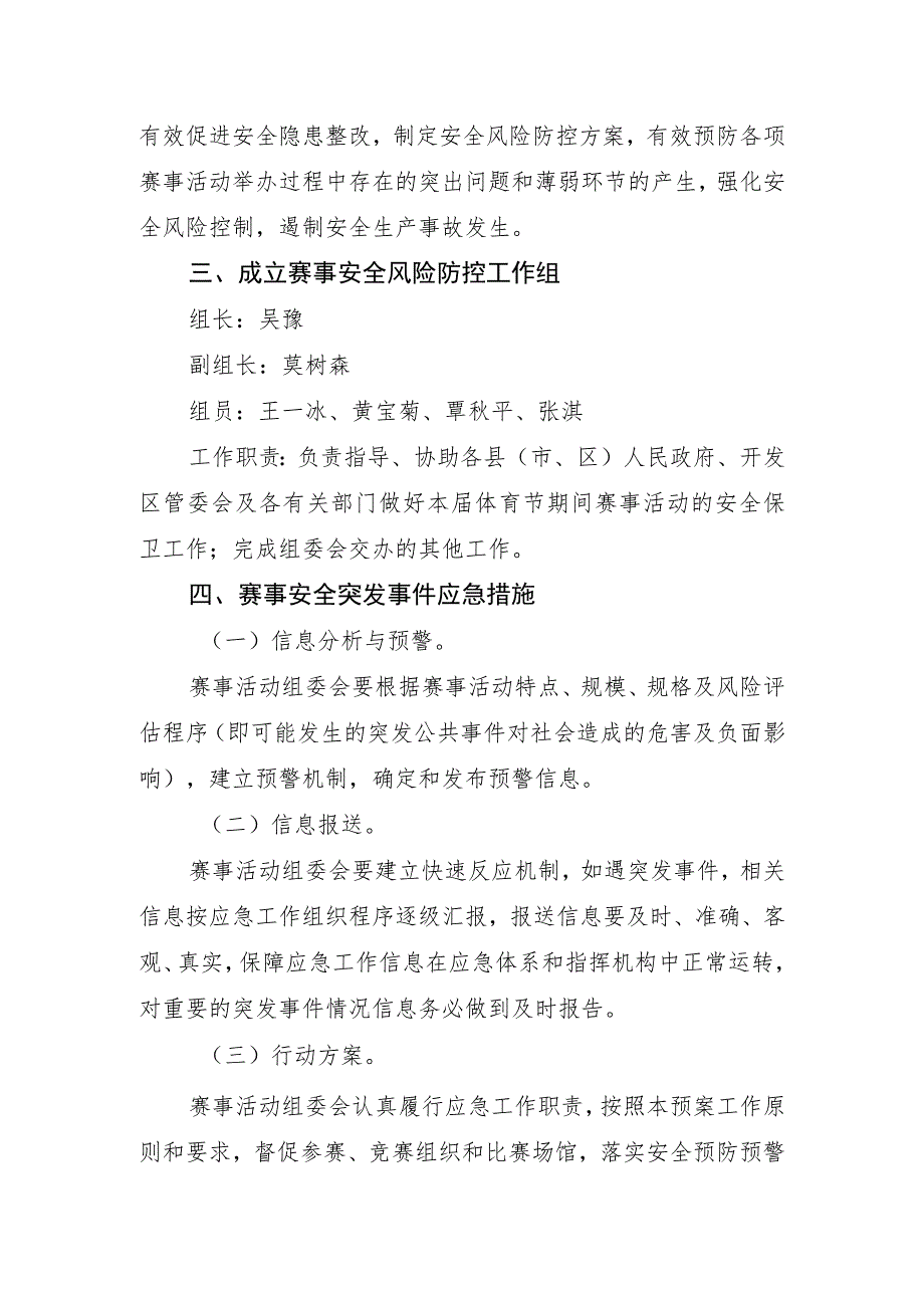 第十四届广西体育节南宁市分会场活动安全风险防控方案.docx_第2页