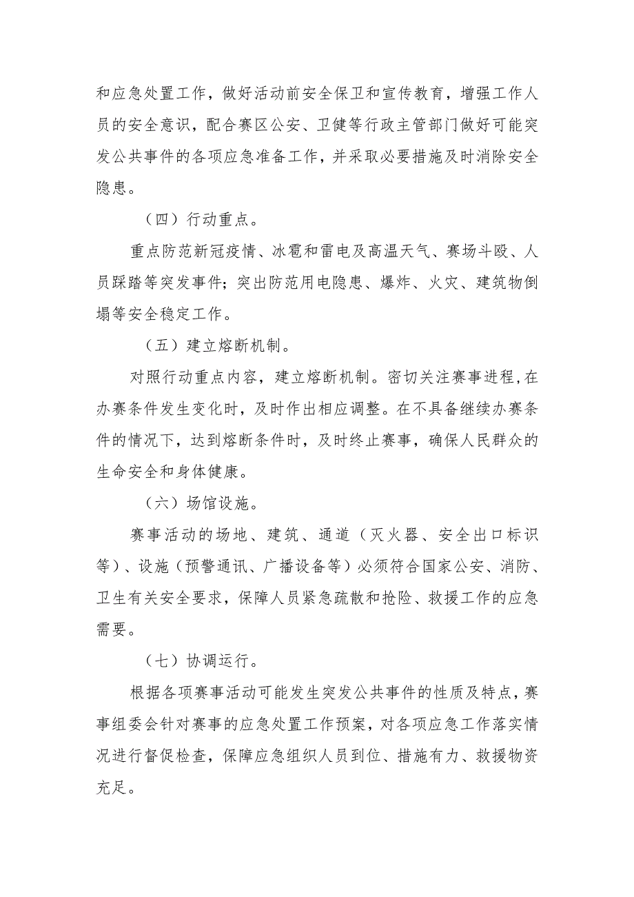 第十四届广西体育节南宁市分会场活动安全风险防控方案.docx_第3页