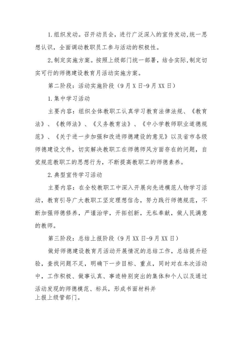 2023年小学师德建设月活动实施方案(十一篇).docx_第2页