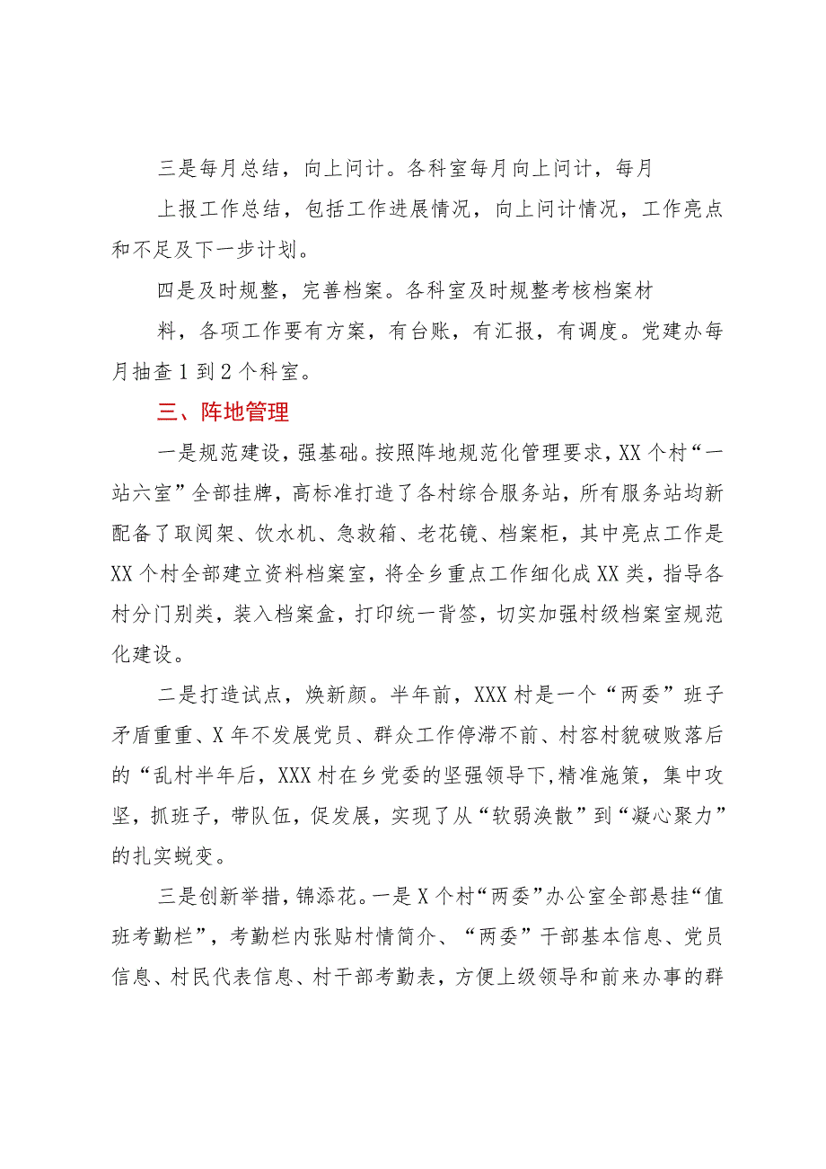 乡村治理经验材料：党建引领四管齐下乡村治理成效显著.docx_第3页