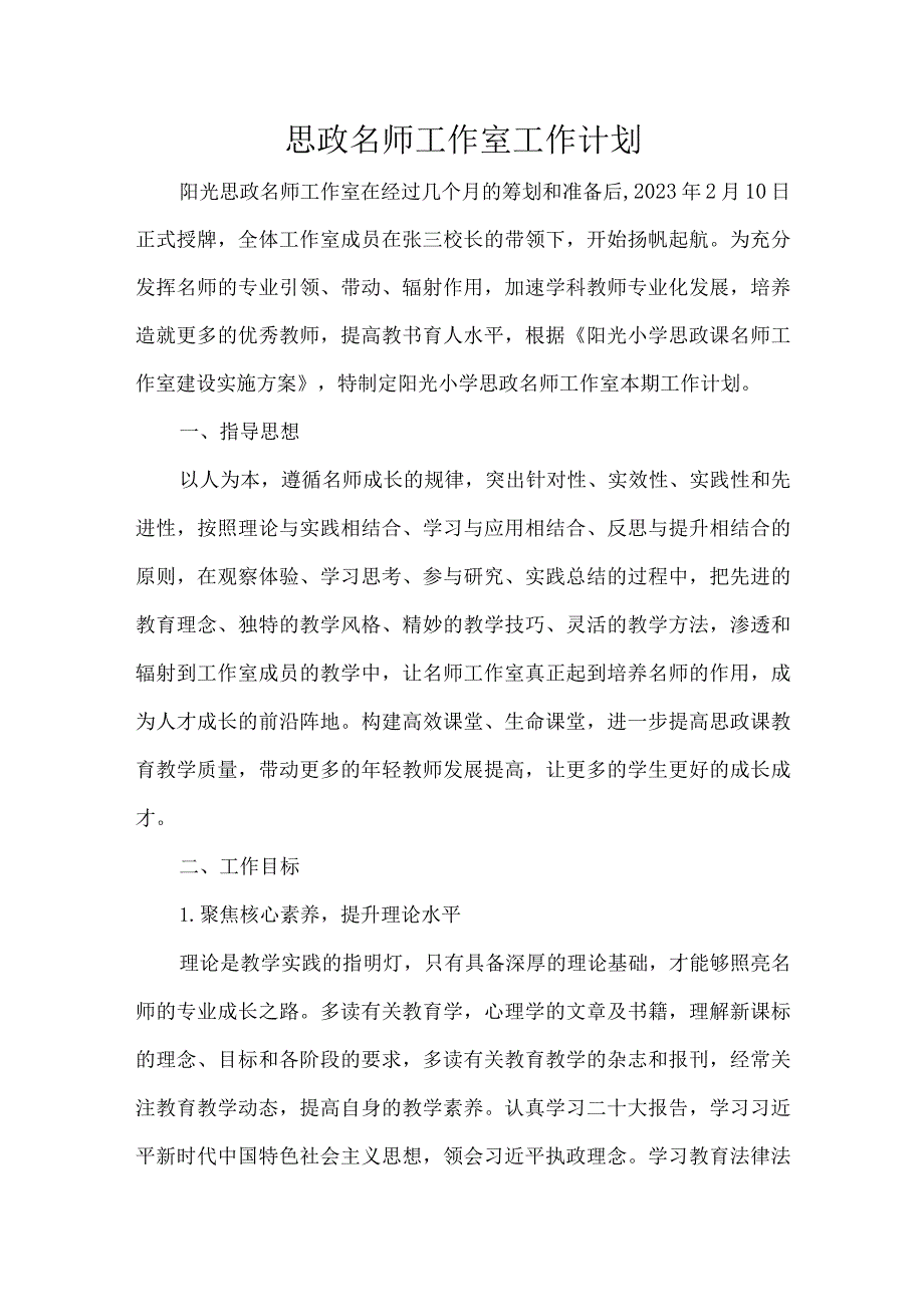 思政名师工作室工作计划.docx_第1页