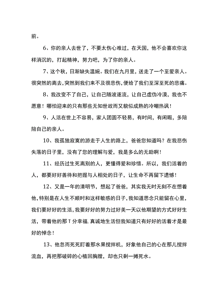 农村老年人去世安慰家属的暖心话.docx_第2页