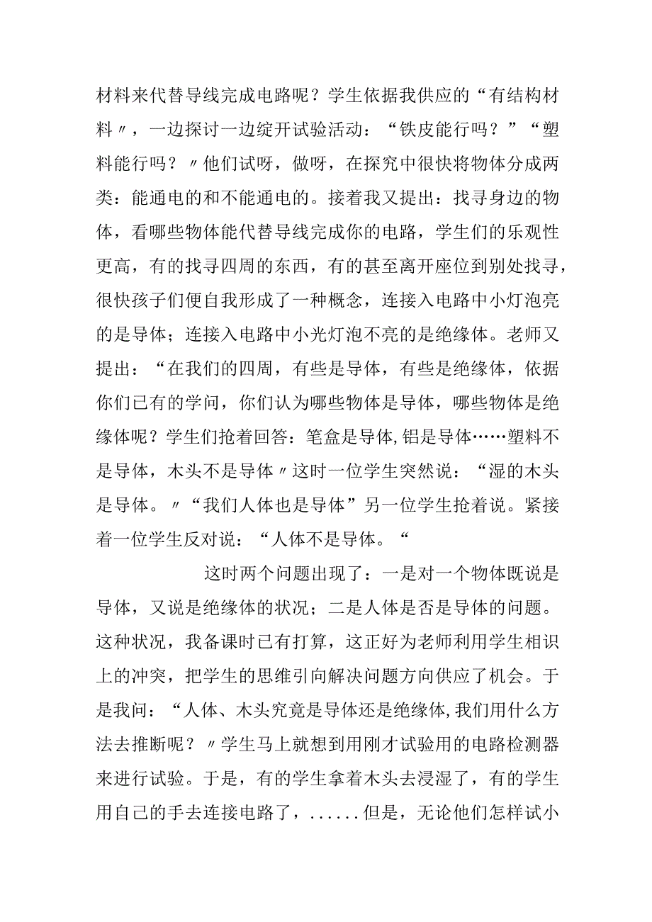 《导体与绝缘体》教学反思.docx_第2页