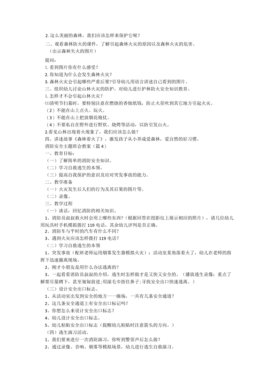 消防安全主题班会教案5篇.docx_第3页