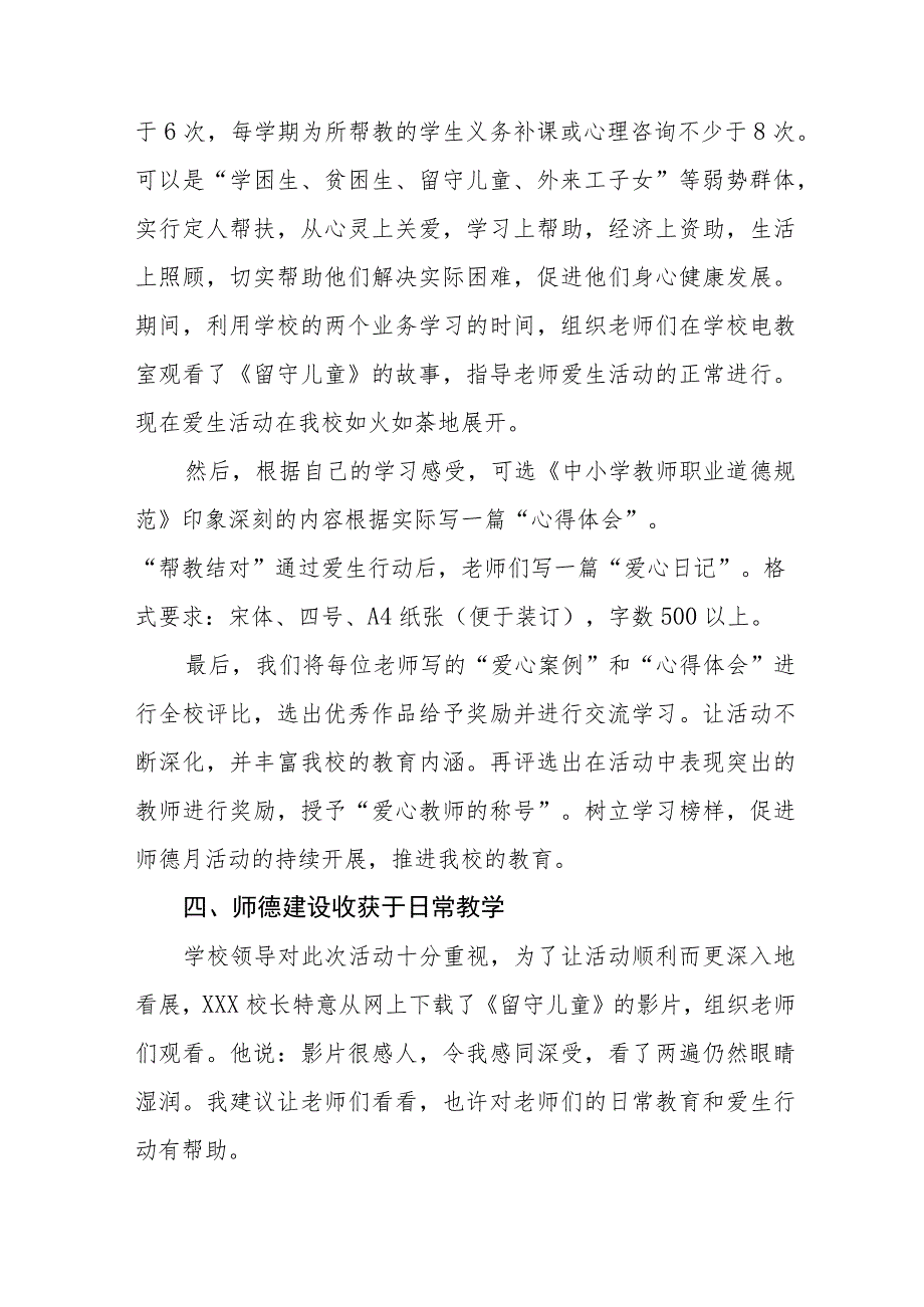 实验学校2023年师德建设月活动总结四篇.docx_第3页