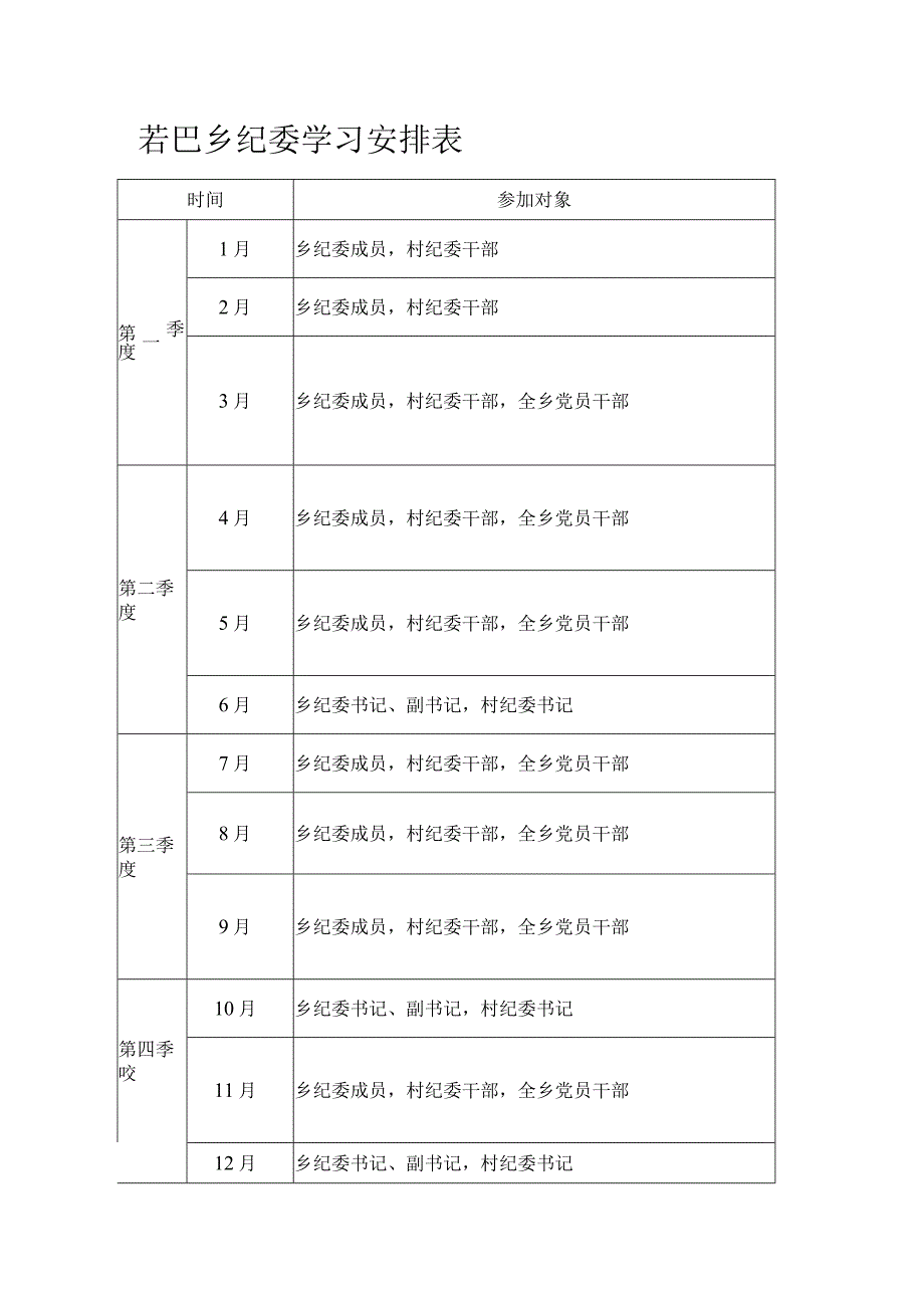 学习安排表.docx_第1页