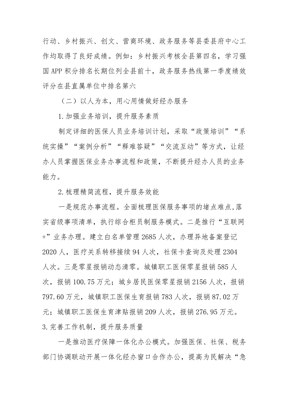 县委组织部调研汇报材料.docx_第2页