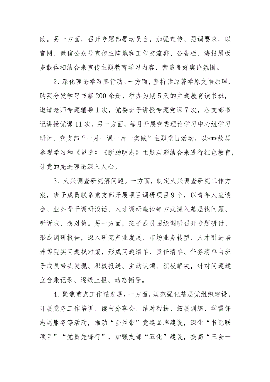 在公司“持之以恒强化理论武装驰而不息抓实主题教育”中心组个人学习发言稿.docx_第3页